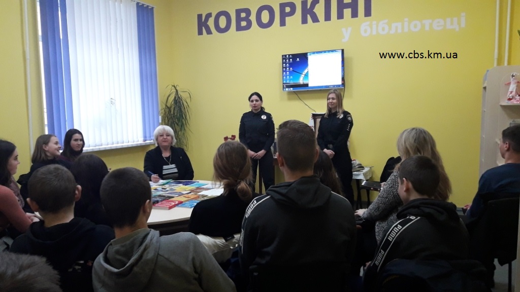 Зустріч з поліцейськими у бібліотеці-філії №2